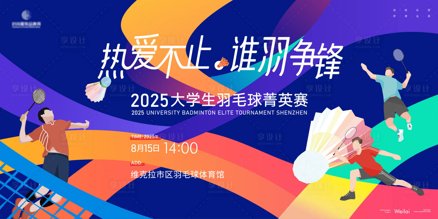 源文件下載【大學生羽毛球聯賽主畫面】編號：35920030922776167
