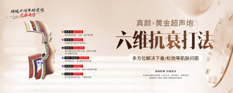 源文件下载【医美抗衰超声炮背景板】编号：70680030901878251