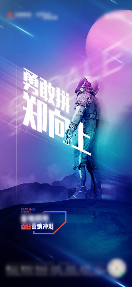 源文件下载【地产冲刺海报】编号：74680030929886707