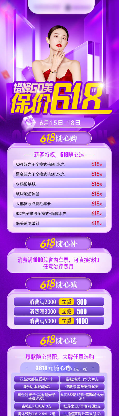 源文件下载【医美618活动】编号：47270031057939968