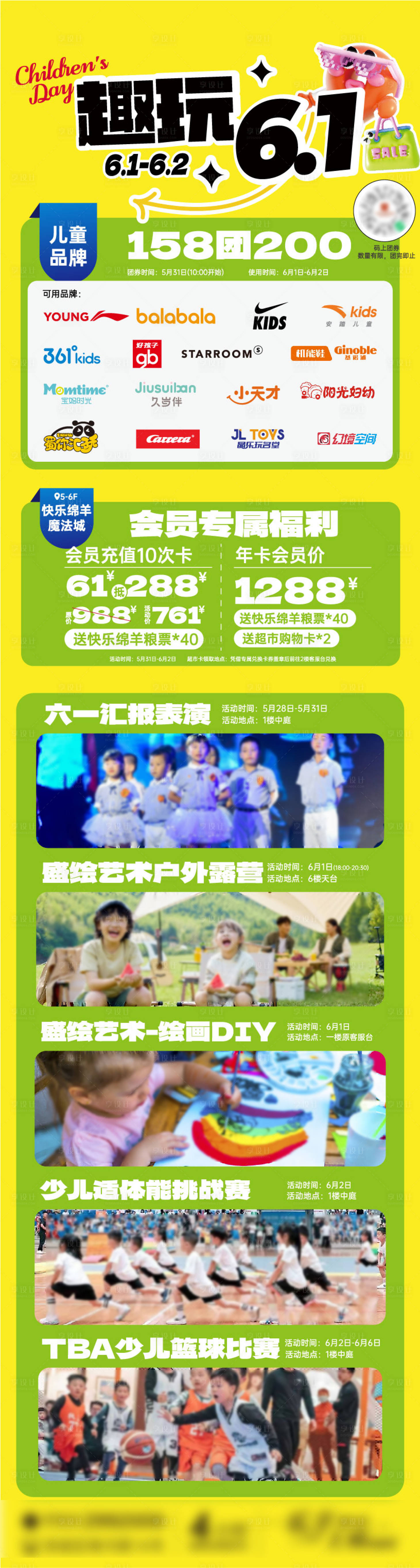 源文件下載【享設(shè)計】搜索編號：30940030891678145【商業(yè)購物中心兒童節(jié)海報長圖】
