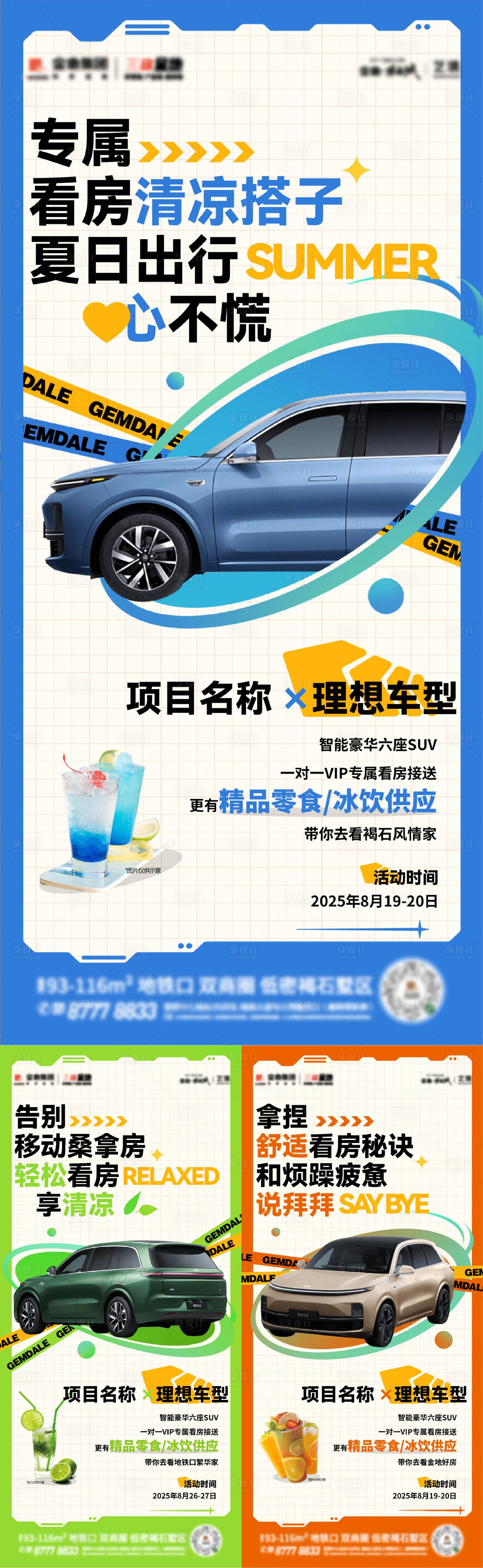 源文件下載【享設計】搜索編號：78350030851275275【地產接送車海報系列稿】