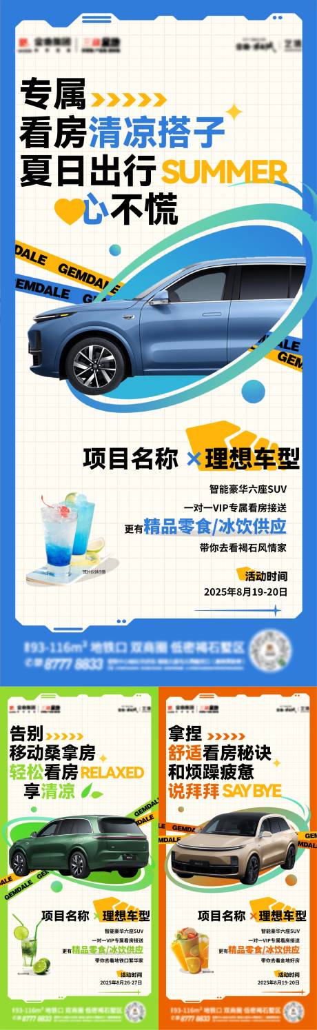 地产接送车海报系列稿