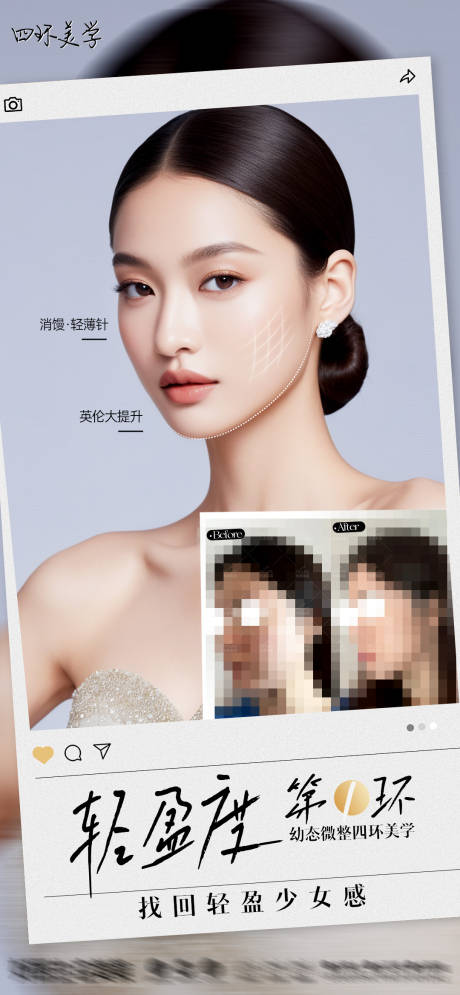 源文件下载【享设计】搜索编号：71550031001504635【医美微整海报】