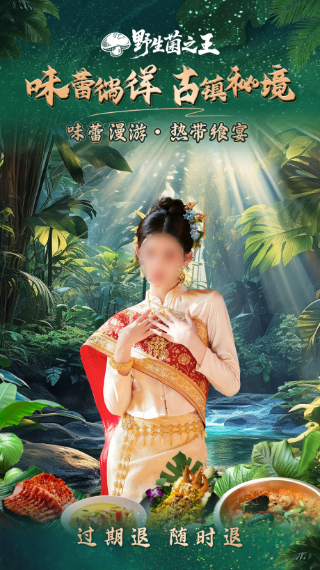 版纳餐厅直播间 