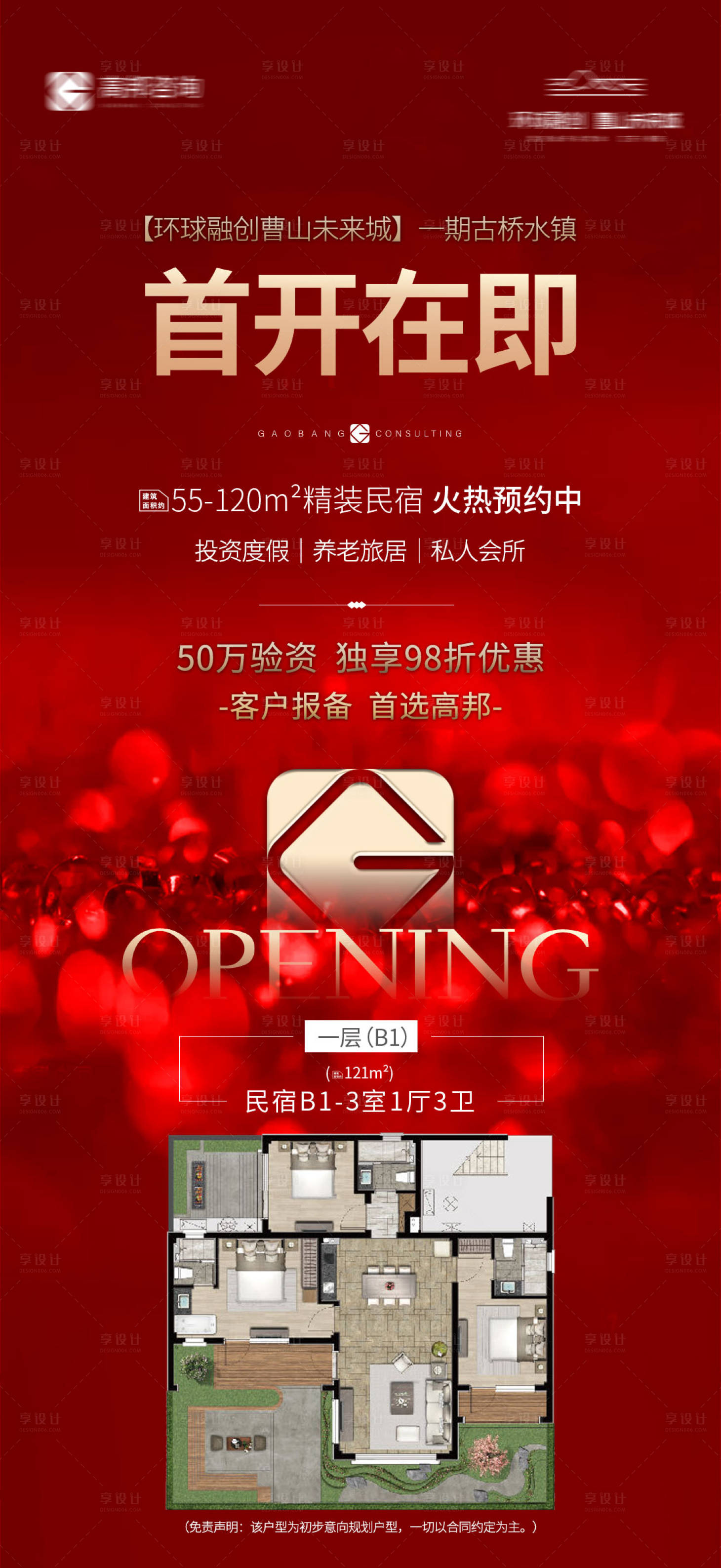 源文件下载【享设计】搜索编号：21540030712749726【户型刷屏海报】