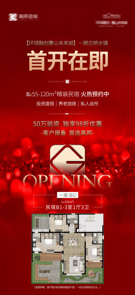 户型刷屏海报