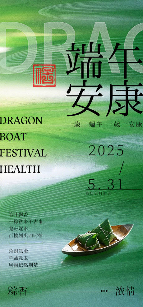 源文件下载【享设计】搜索编号：93300030916055712【绿色端午节海报】