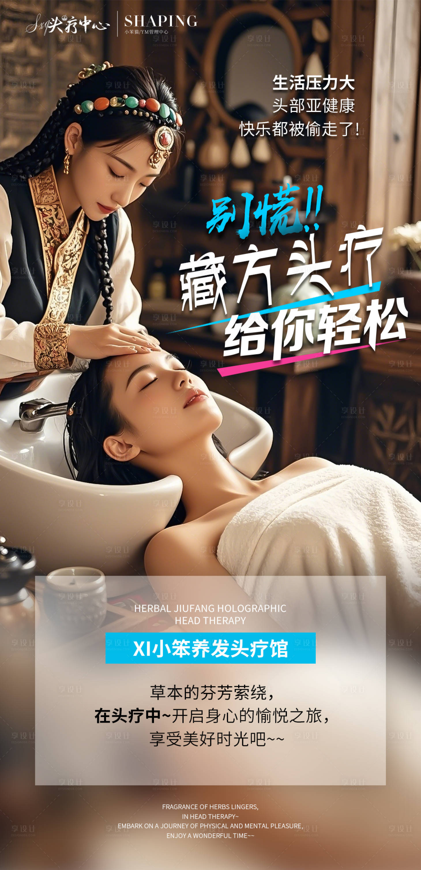 源文件下載【享設計】搜索編號：94570030917893642【頭療養生banner】