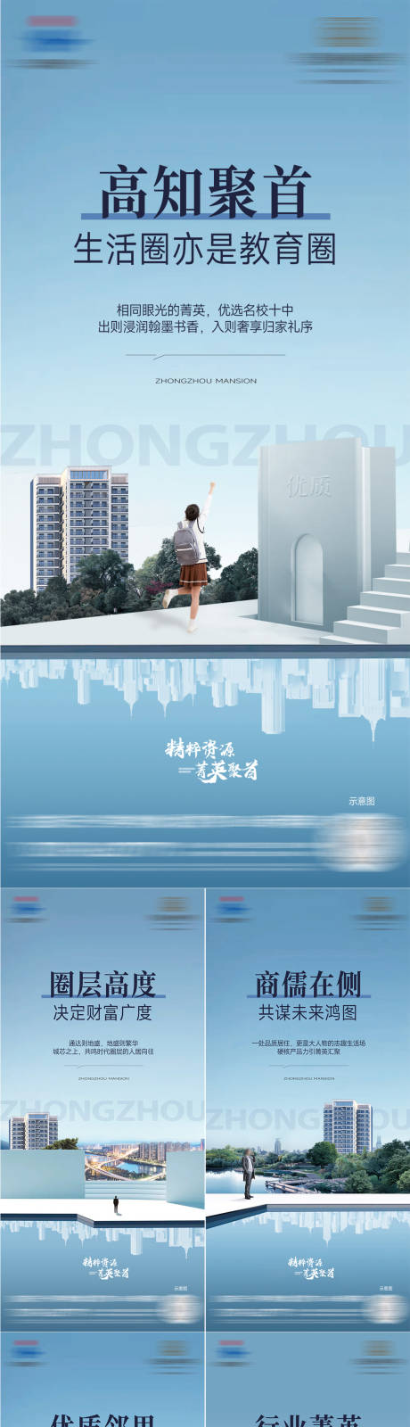 源文件下载【享设计】搜索编号：56670030911675111【房地产价值点系列海报】