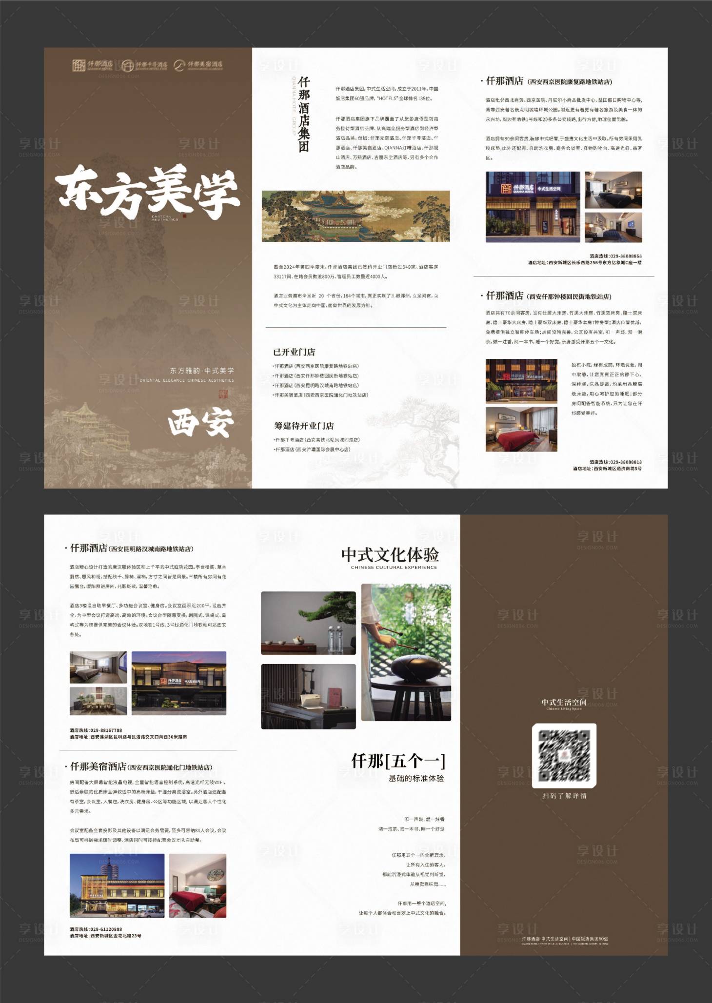 源文件下载【享设计】搜索编号：29890030565895341【门店宣传三折页】