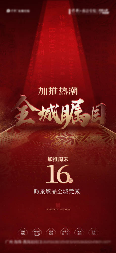 源文件下载【地产新中式海报】编号：85040030728069445