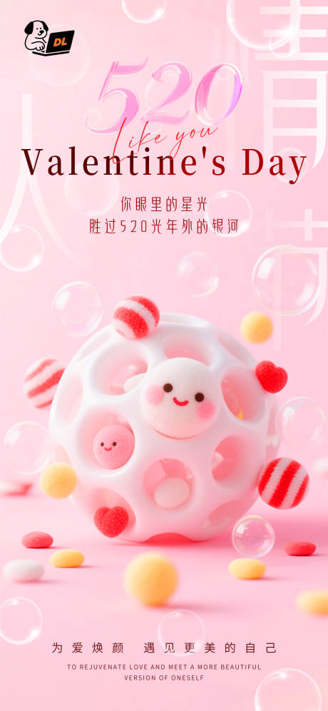源文件下载【享设计】搜索编号：85080030845963239【520情人节海报】