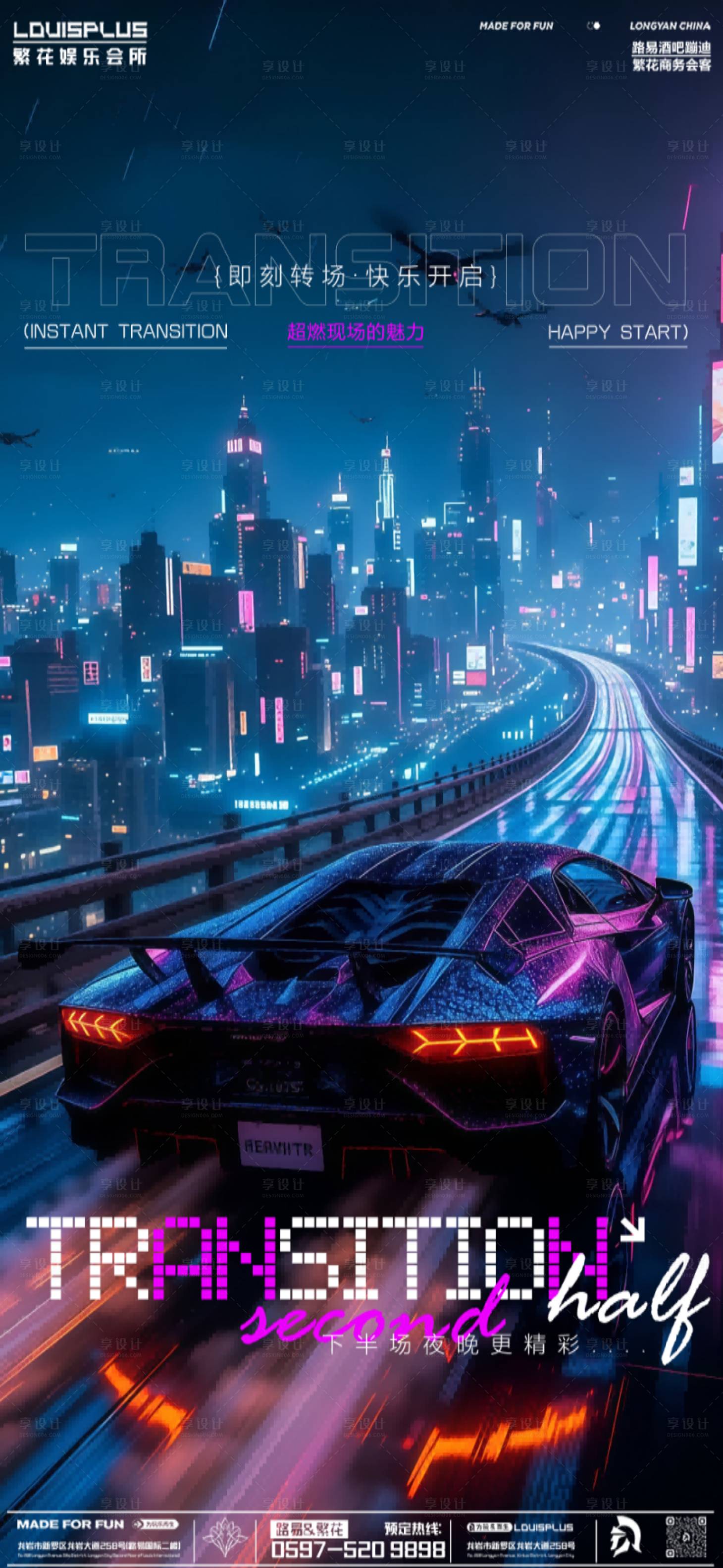 源文件下载【享设计】搜索编号：30370030519949844【酒吧跑车海报】