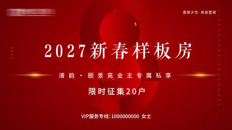 源文件下载【样板房活动主背景】编号：53100030955744736