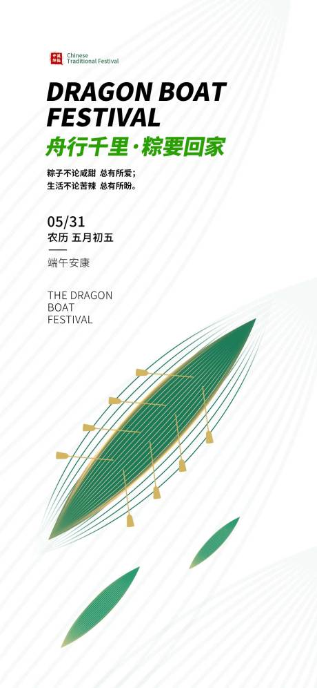 源文件下载【端午节】编号：95900030716692179