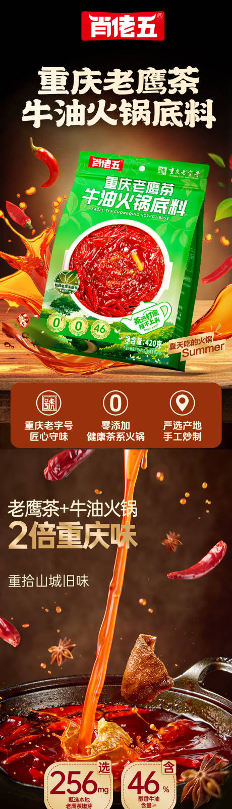 重庆老鹰茶火锅底料详情