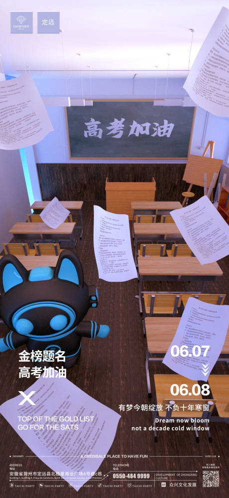源文件下載【享設計】搜索編號：16970031091494756【高考加油酒吧夜店海報】