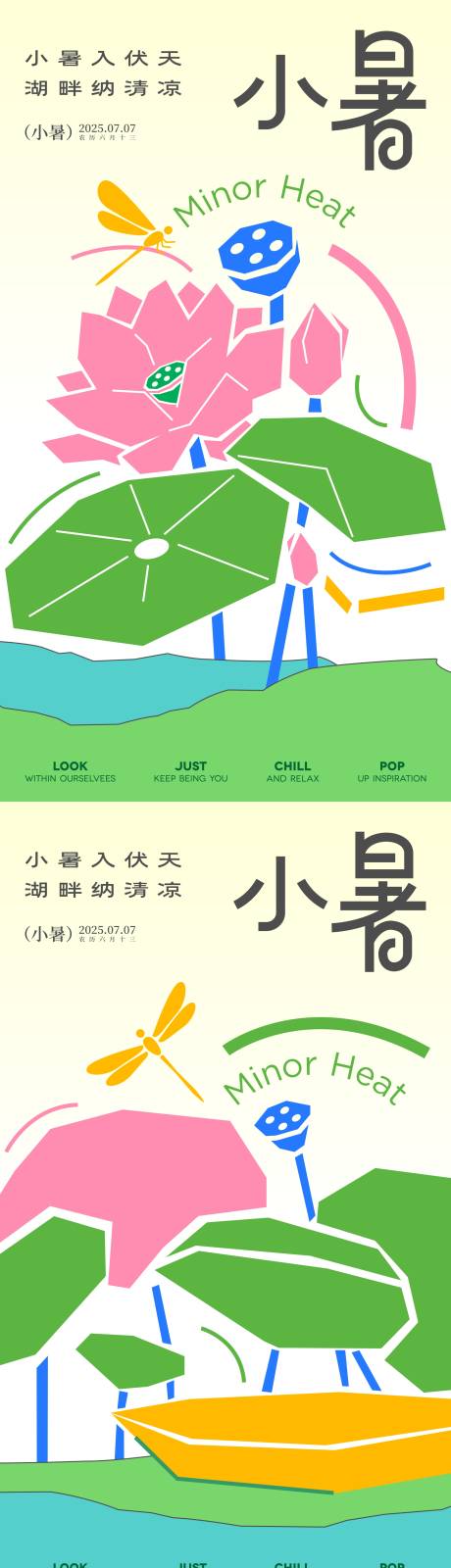源文件下载【享设计】搜索编号：36790031055249552【小暑节气清新插画海报】