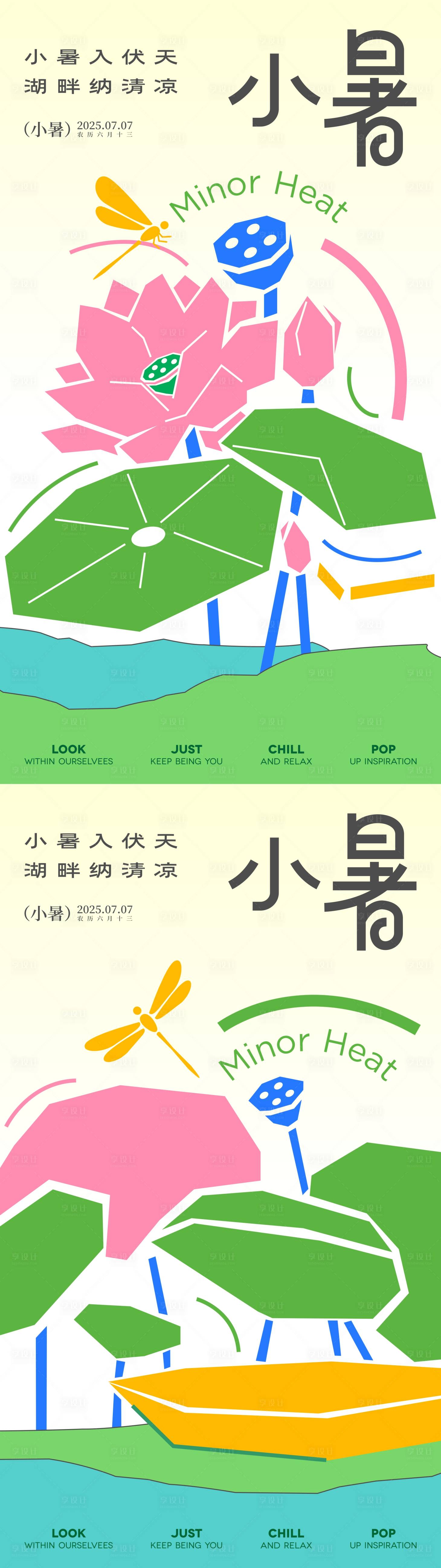 源文件下載【享設計】搜索編號：36790031055249552【小暑節氣清新插畫海報】