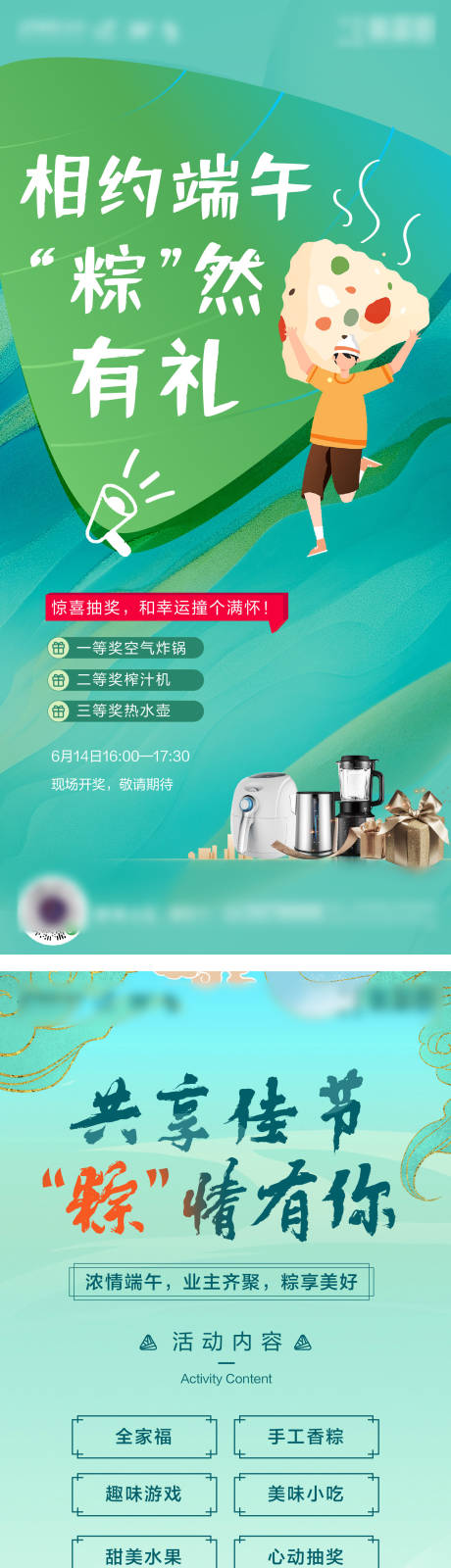 源文件下载【地产端午暖场活动海报】编号：19030030977061258