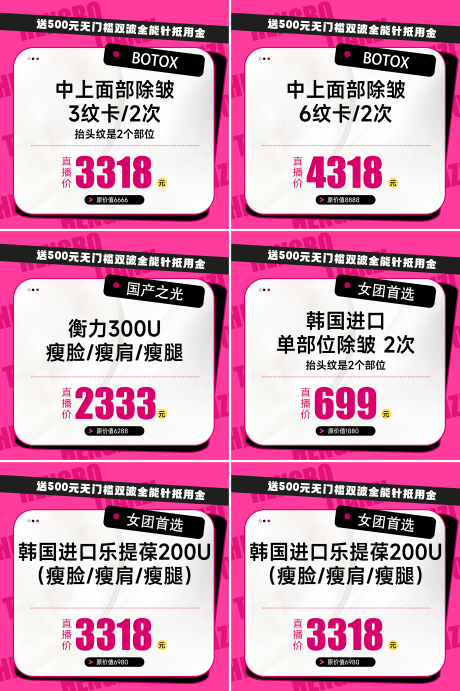 源文件下載【享設(shè)計(jì)】搜索編號：68250031050968099【醫(yī)美活動(dòng)主圖】