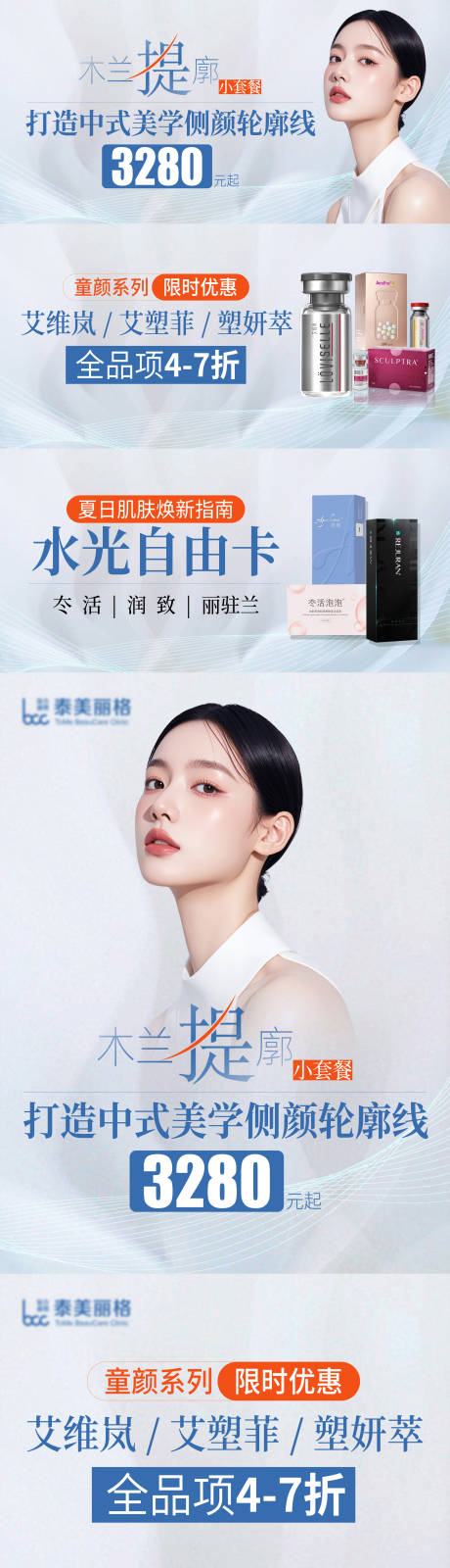 源文件下载【医美童颜产品海报】编号：81490030759445621