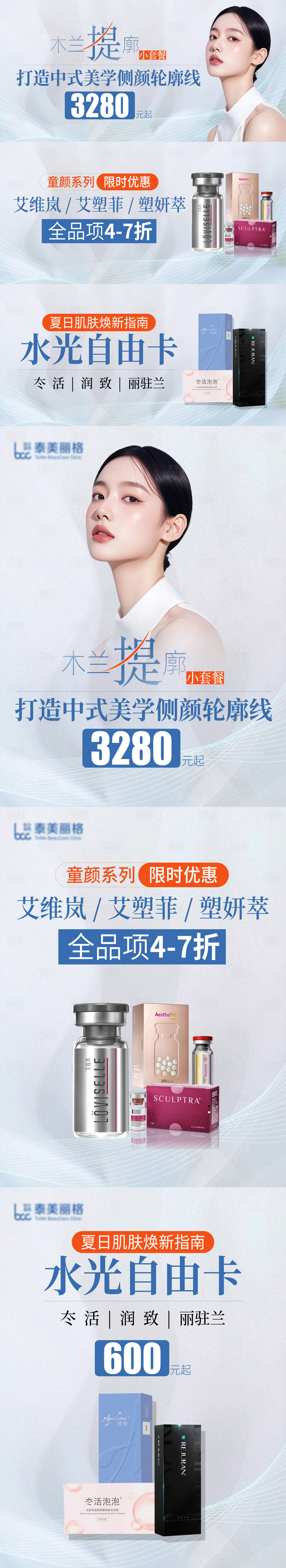 源文件下载【享设计】搜索编号：81490030759445621【医美童颜产品海报】