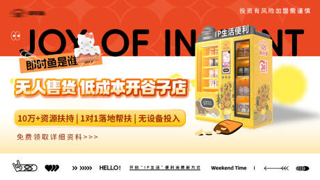 自助售卖机招商加盟banner