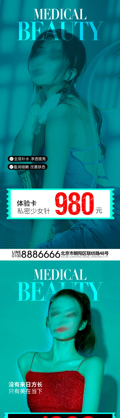 源文件下载【医美促销活动海报】编号：65860030901038141