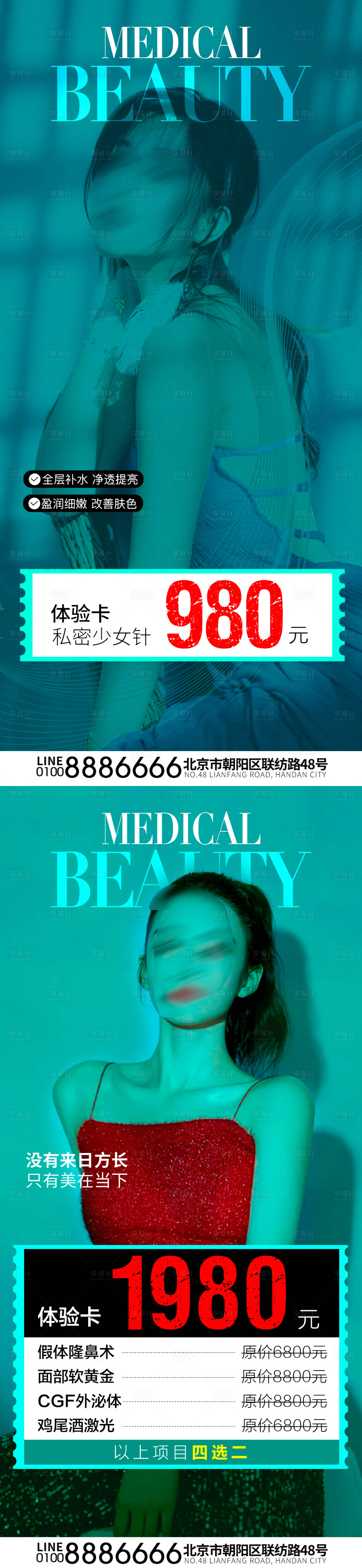源文件下载【享设计】搜索编号：65860030901038141【医美促销活动海报】