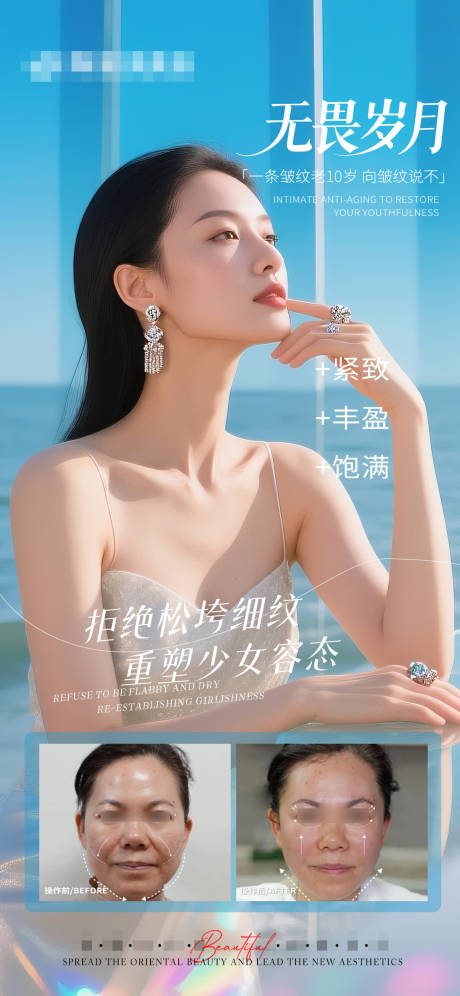 源文件下载【医美抗衰案例对比海报】编号：84340030781837204