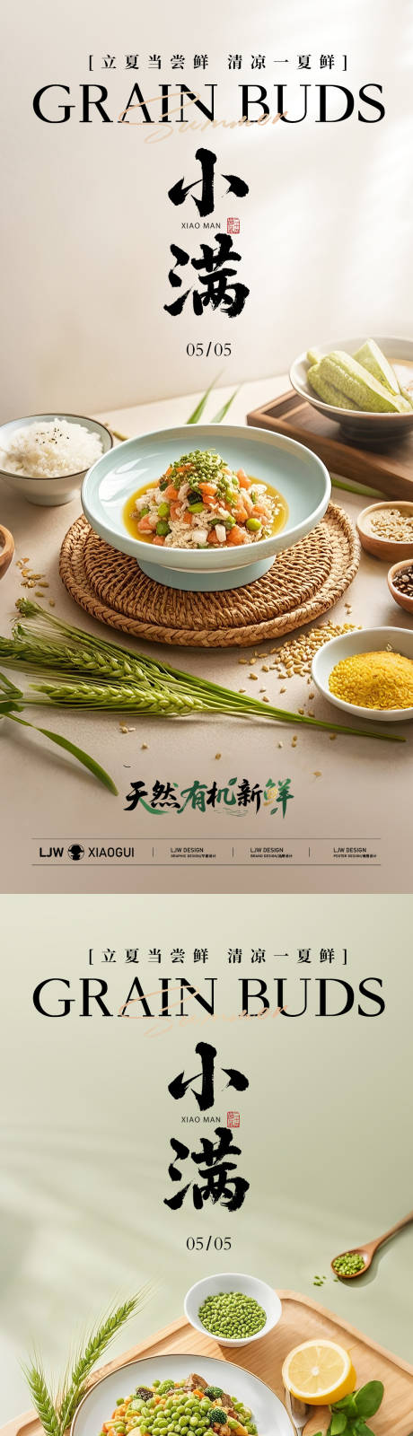 源文件下载【小满餐饮美食节气海报】编号：64310030703186352