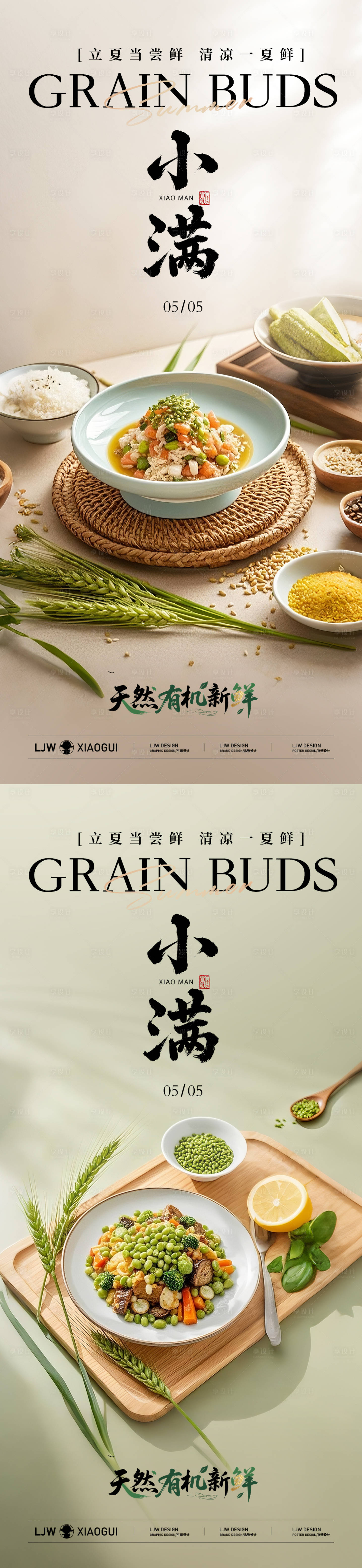 源文件下载【享设计】搜索编号：64310030703186352【小满餐饮美食节气海报】