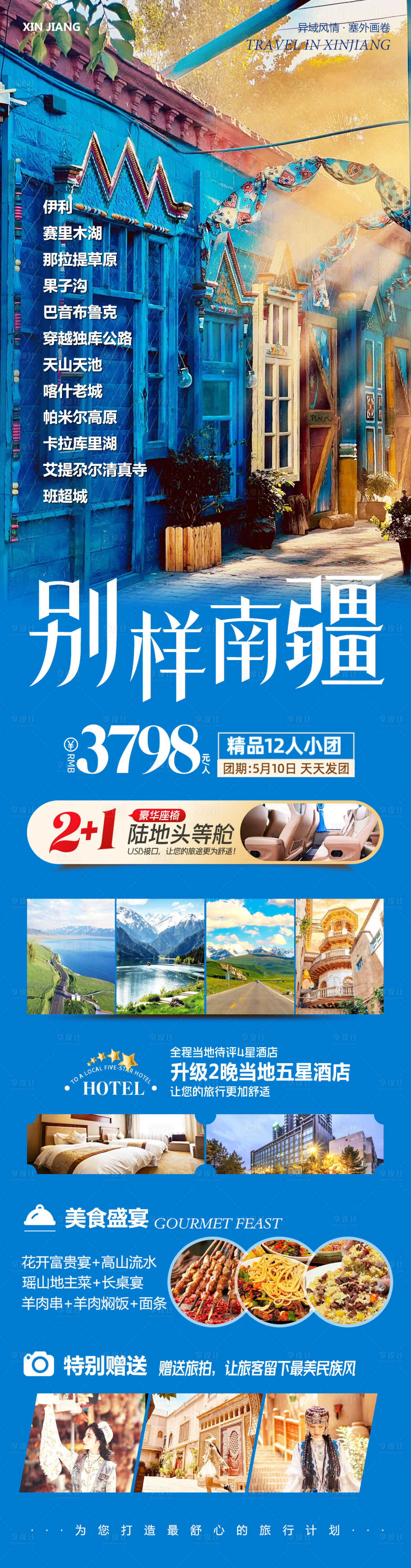 源文件下载【新疆南疆旅游】编号：45700030546216617