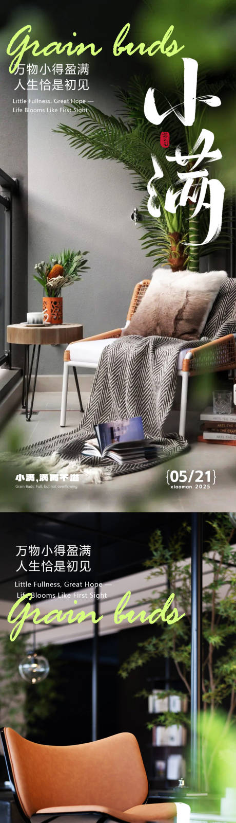 源文件下载【小满地产家居系列节气海报】编号：25070030622399436