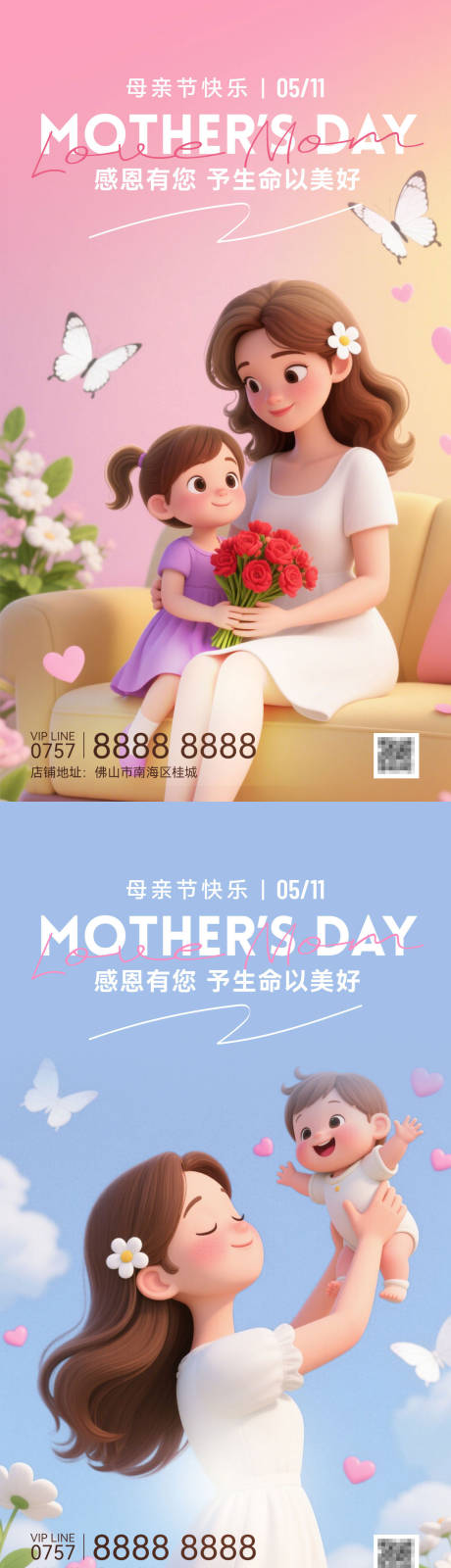 源文件下载【地产母亲节宣传海报】编号：15550030680619395