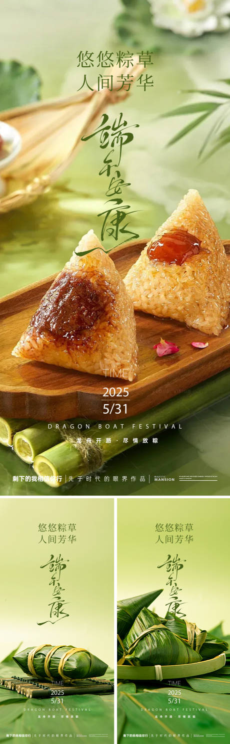 源文件下载【端午节海报】编号：75630030902764770
