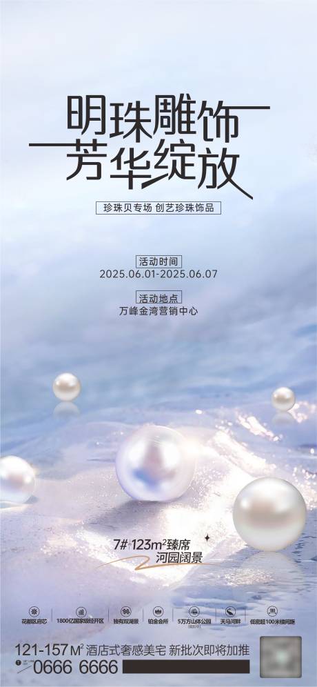 源文件下载【明珠雕饰暖场活动海报】编号：89480031037032729