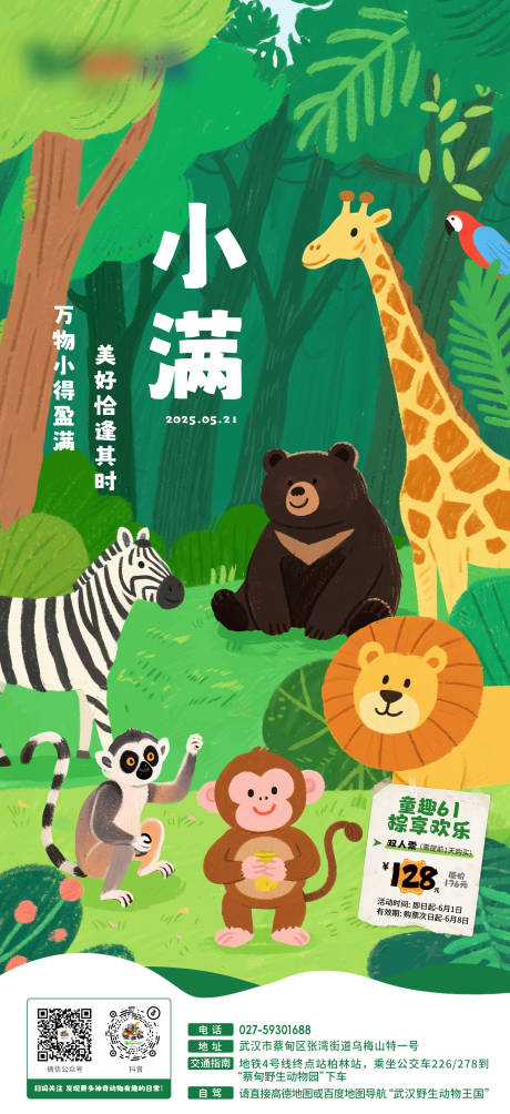 源文件下载【小满节气海报】编号：49430030892198542