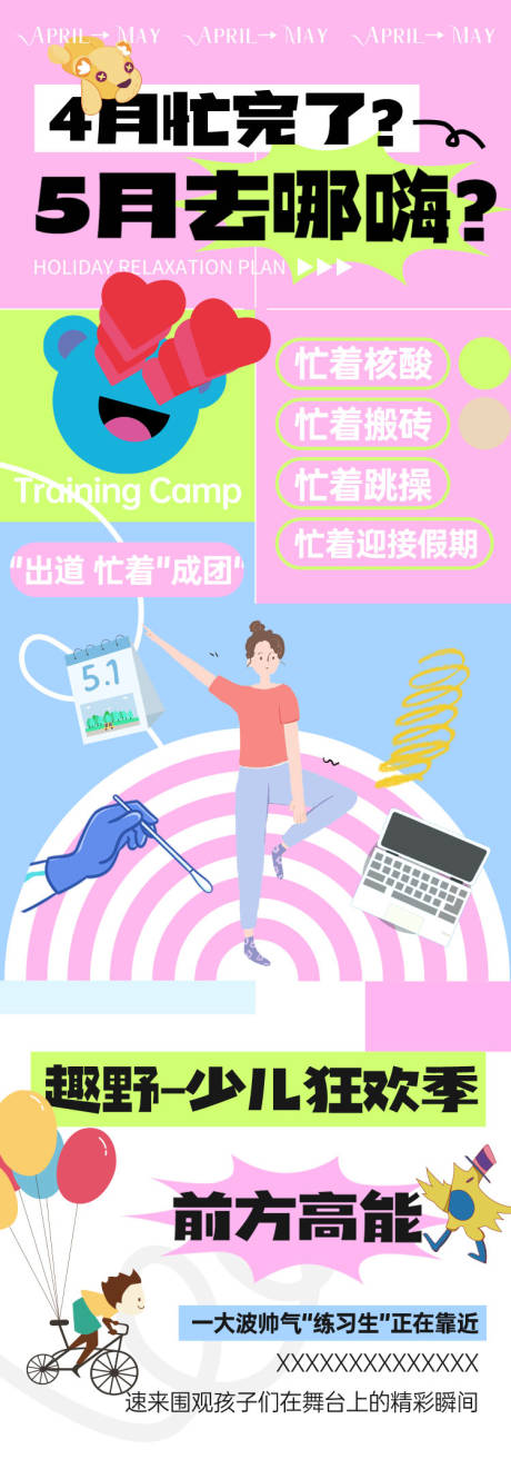 源文件下载【享设计】搜索编号：48860030943149336【五一出游海报】