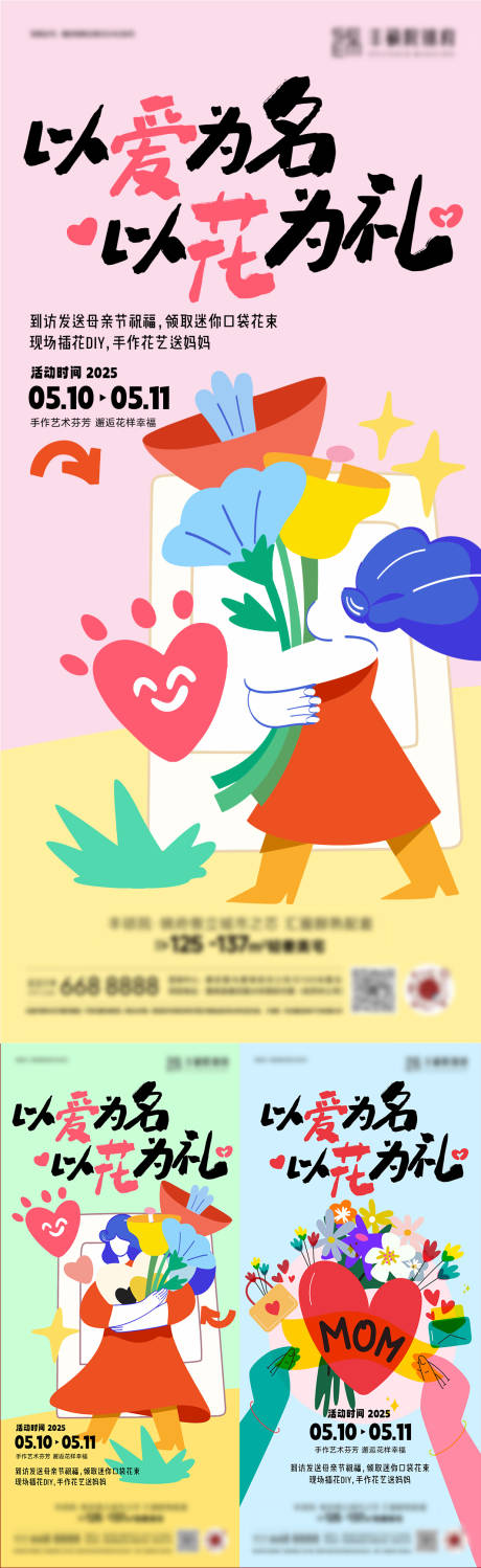 源文件下載【享設計】搜索編號：72810030658379654【母親節繽紛系列海報 】