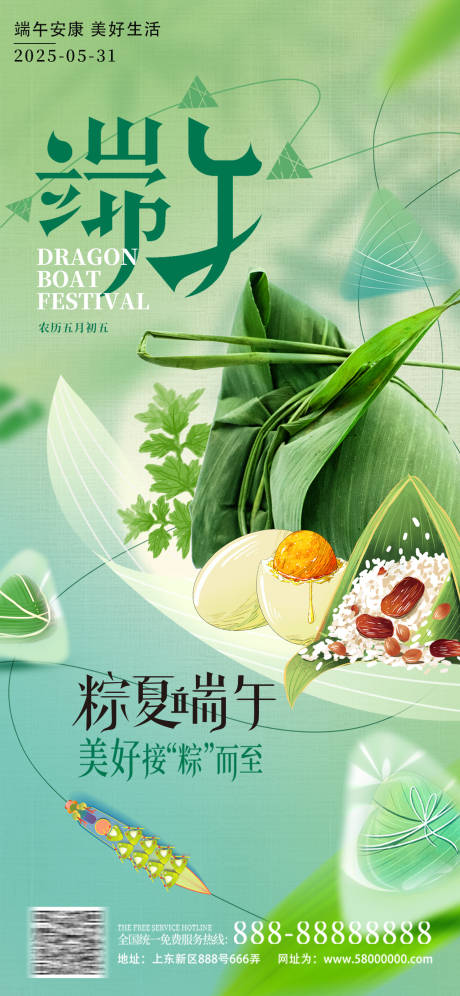源文件下载【享设计】搜索编号：57160030885291848【地产端午节海报】