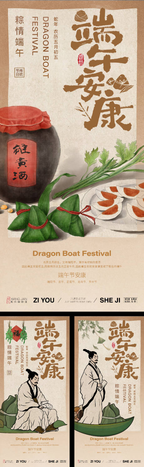 端午节系列海报