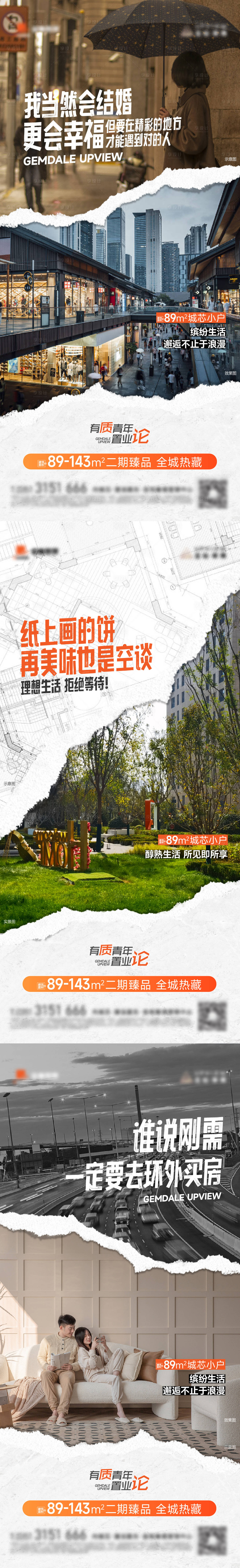 源文件下載【享設(shè)計(jì)】搜索編號：41280030965168374【地產(chǎn)青年置業(yè)對比系列海報(bào)】