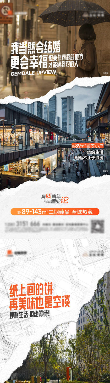 地产青年置业对比系列海报