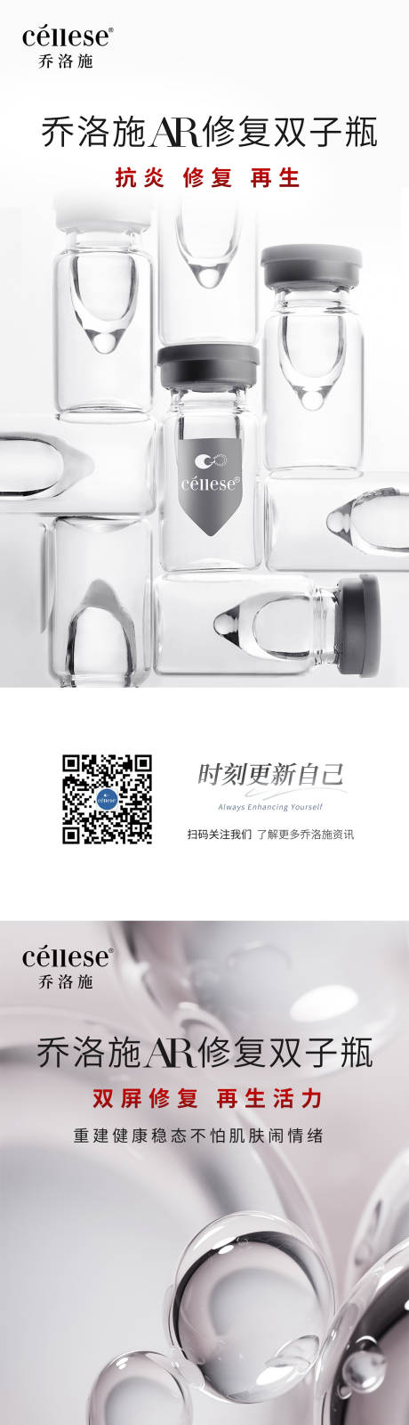 医美产品设备乔洛施功能科普海报