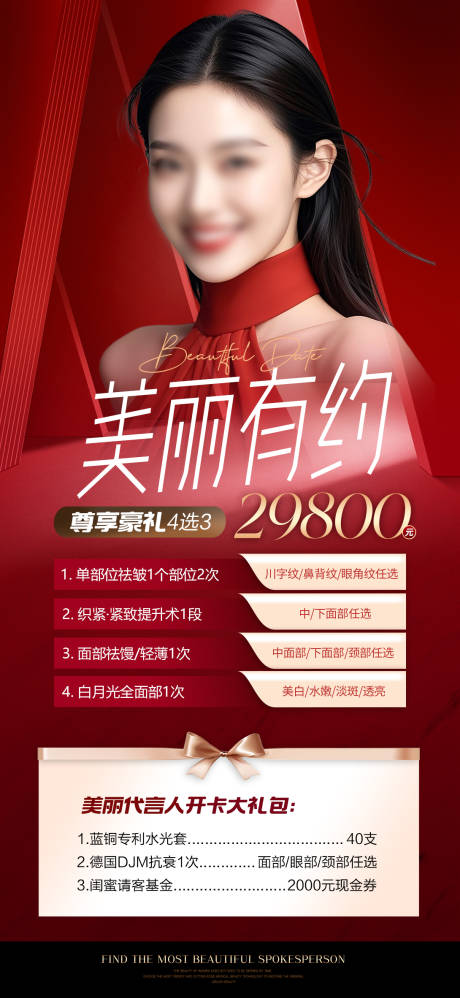 源文件下载【医美卡项】编号：25540030891053023