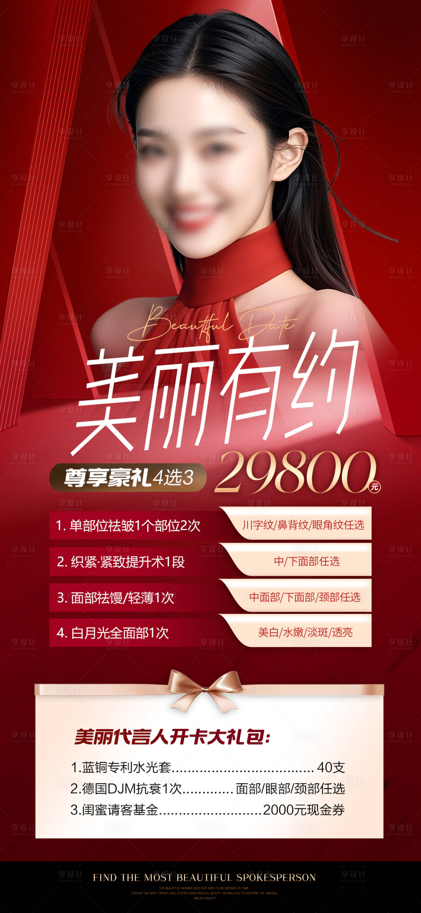 源文件下載【享設計】搜索編號：25540030891053023【醫美卡項】