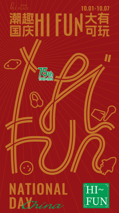源文件下載【享設計】搜索編號：98330031054853330【大有可玩十月活動主視覺】